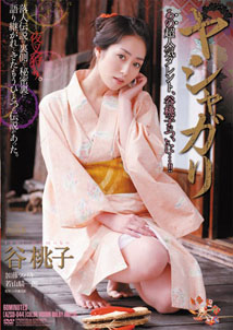 Momoko Tani - Yashagari
