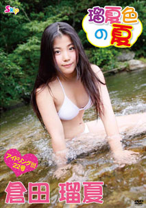 Ruka Kurata - Luca Summer Color