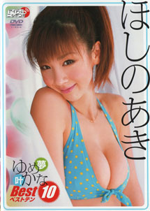 Aki Hoshino - Best 10