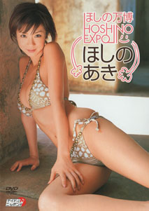 Aki Hoshino - Hoshino Expo