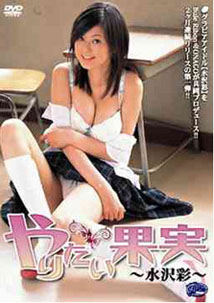 Ayame Mizusawa - Yaritai Kajitsu