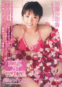 Sayaka Katou - Love 38 Piece!!!