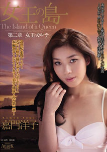 Yoko Kamon - The Island of a Queen