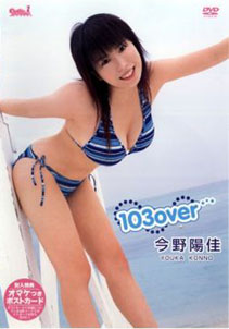 Youka Konno - 103 Over