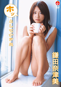 Natsumi Kamata - Hotto shite Natsumi