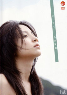 Mari Iriki - Massugu