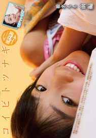 Momo Shiina - Koibito Tsunagi