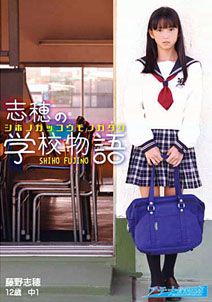 Shiho Fujino - Shiho School Stories