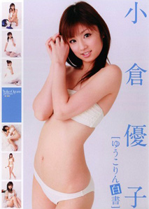 Yuko Ogura - Yukorin Hakusho