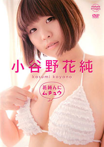 Kasumi Koyano - Kasumin ni Muchuu