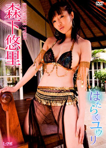 Yuuri Morishita - Hataraku