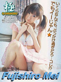 Mei Fujishiro - Gokuero