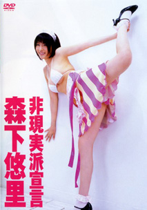 Yuuri Morishita - Hi Genjitsuha Sengen