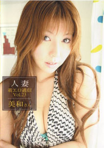 Miwa - Ero Vol.23