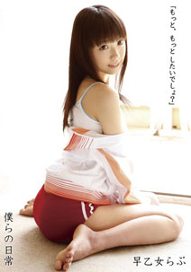 Rabu Saotome - What I Do Most Days