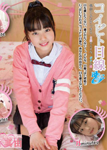 Mayu Kawai - Koibito Mesen