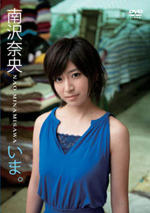 Nao Minamisawa - Ima