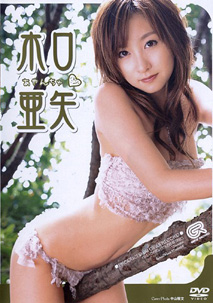 Aya Kiguchi - Ayachan