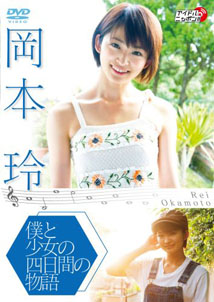 Rei Okamoto - 4 Days Story