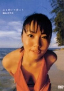 Sayaka Isoyama - Uewomuitearuko