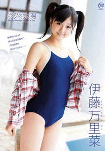 Marina Itoh - Marina Shines on Me like a Sun