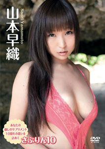 Saori Yamamoto - Supplyn