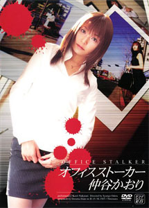 Kaori Nakatani - Office Stalker