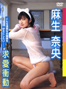 Nao Aso - Courtship Impulse