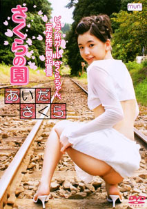 Sakura Aida - The Cherry Orchard