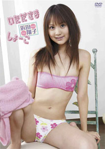 Shoko Hamada - Itadakimasu