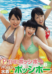 Shoko Robin Okata, Yurika Akiyama &  Morozuka Kanami - The Pocch