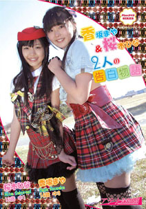Hina Sakuragi & Maya Kousaka - Confessions Story of Two