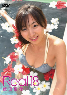 Riho Iida - Real 18