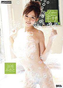 Misato Satsuki - No Mosaic