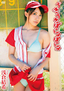 Yuki Asakura - Ukiuki Ponyo Ponyo