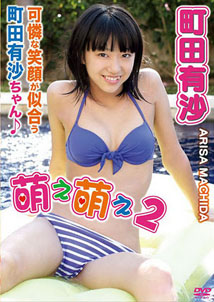 Arisa Machida - Moe Moe 2