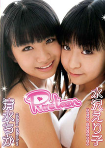Chica Shimizu ＆ Eriko Mizusawa - Pure Teen