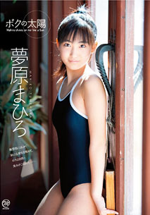 Mahiro Yumehara - Boku no Taiyou