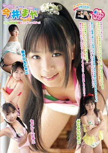 Maya Imai - Plenty Part 2