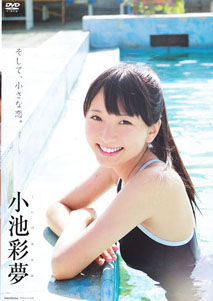 Ayame Koike - Little Love