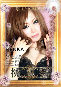 Renka - Lewdness