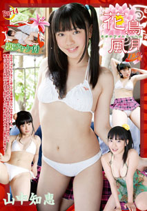 Tomoe Yamanaka - Beauties of Nature Part 4