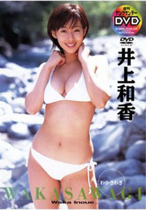 Waka Inoue - Wakasawagi