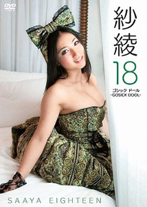 Saaya Irie - Gosick Dool