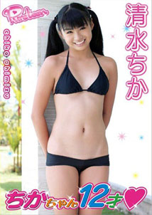 Chika Shimizu - Pureteen