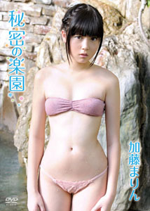 Marin Kato - Secret Paradise