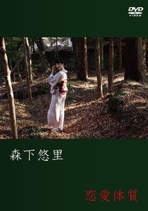 Yuuri Morishita - Renai Taishitsu