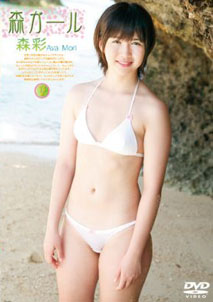 Aya Mori - Mori Garu