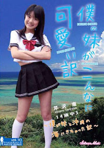 Minami Serizawa - Younger Sister
