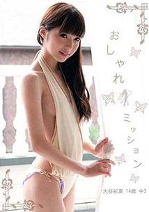Ayaka Otani - Oshiyare Mission